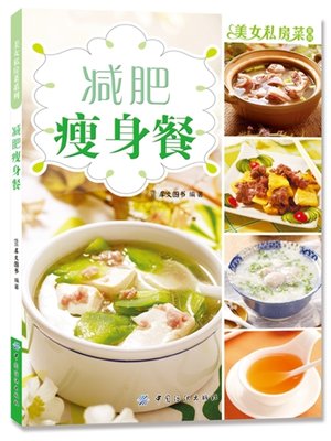 cover image of 减肥瘦身餐 (Weight Loss Diet)